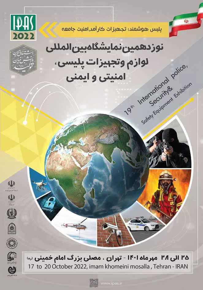 نمایشگاه بین‌المللی لوازم و تجهیزات پلیسی