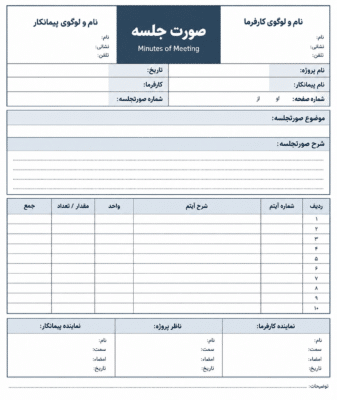 فرم خانم صورتجلسه تحویل پروژه